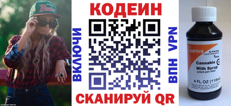 Кодеин Purple Drank  Красавино 